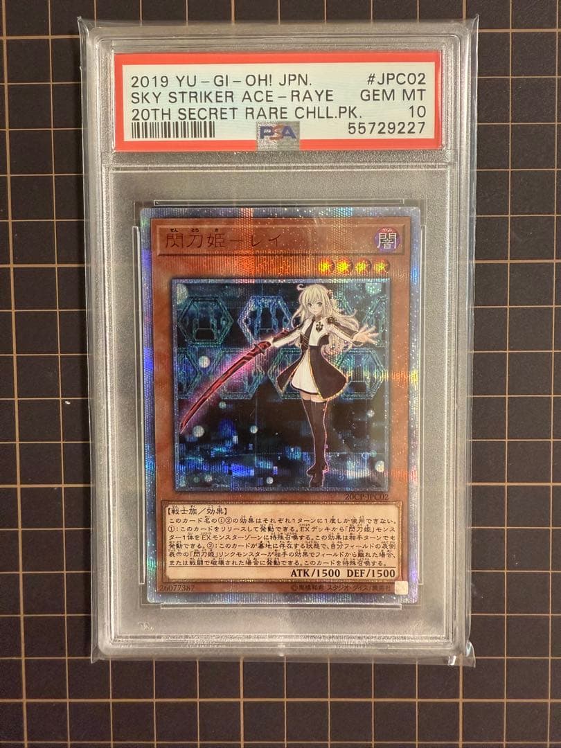 閃刀姫－レイ 20th シークレット PSA10 せんとうき 早い者勝ちです。