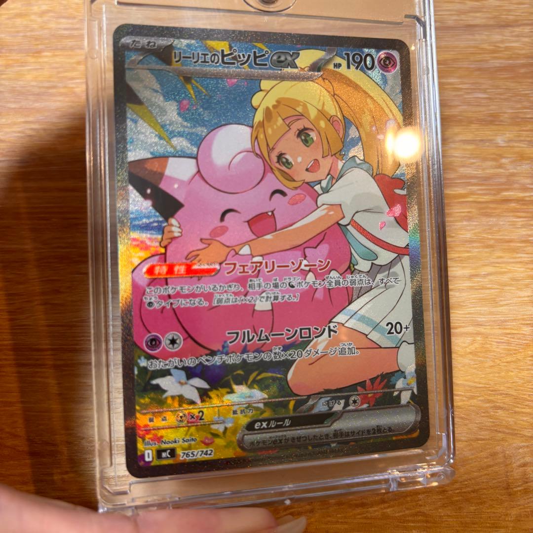 リーリエのピッピ　　SAR 極美品