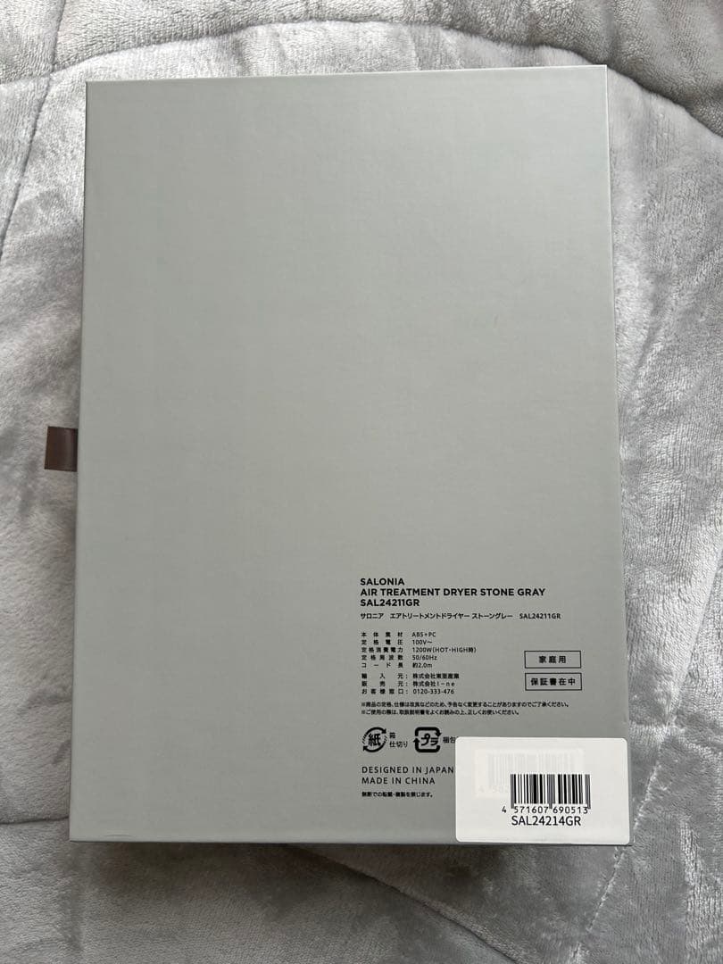SALONIA サロニア エアトリートメントドライヤー ストーングレー 新品