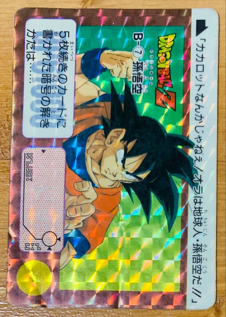 ドラゴンボールカードダス本弾リメイク91No.B-7【孫悟空】バンダイ