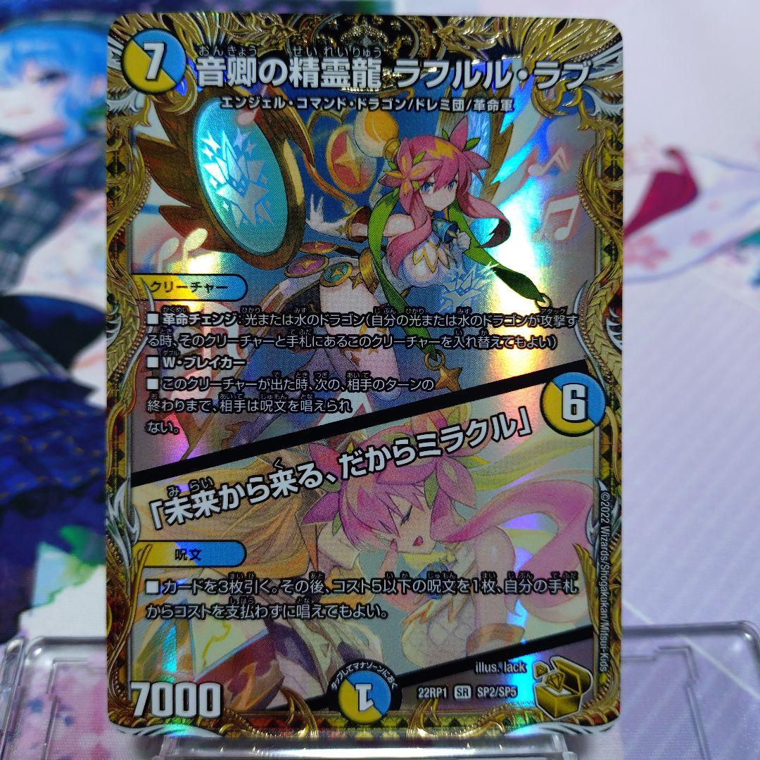 音卿の精霊龍ラフルル・ラブ金トレジャー１枚