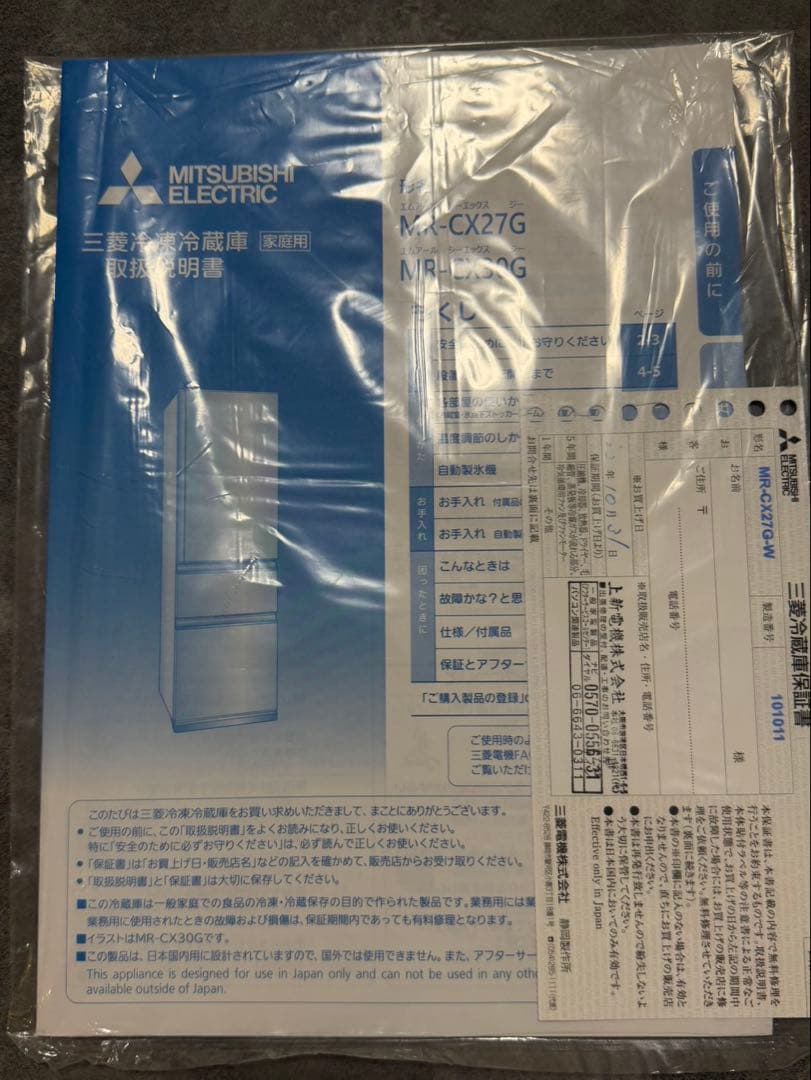 c*e様 ノンフロン冷凍冷蔵庫MR-CX27G-W 272L 2021年 三菱