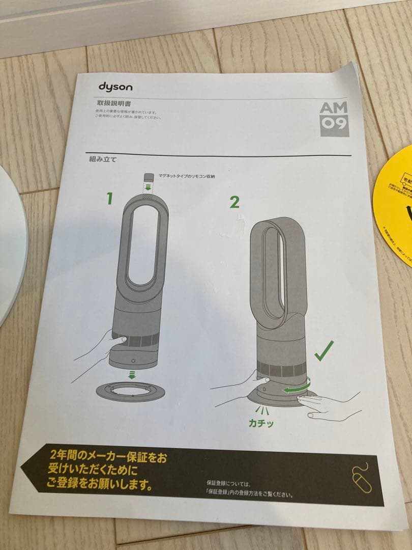 2025年製　dyson hot+cool AM09