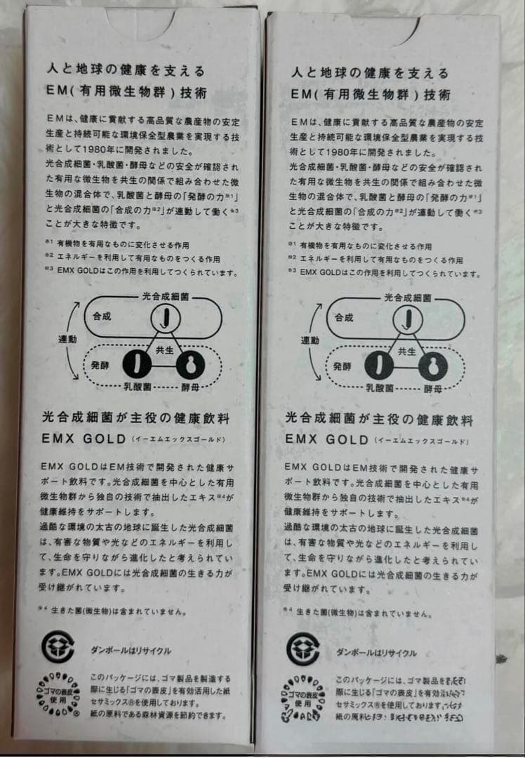 EMXGOLDイーエムエックスゴールド 500mL 2本セット