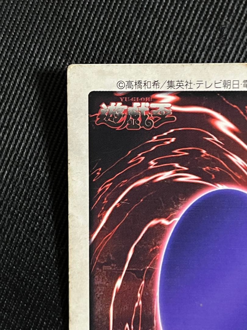 遊戯王　バンダイ版　邪悪なる鎖