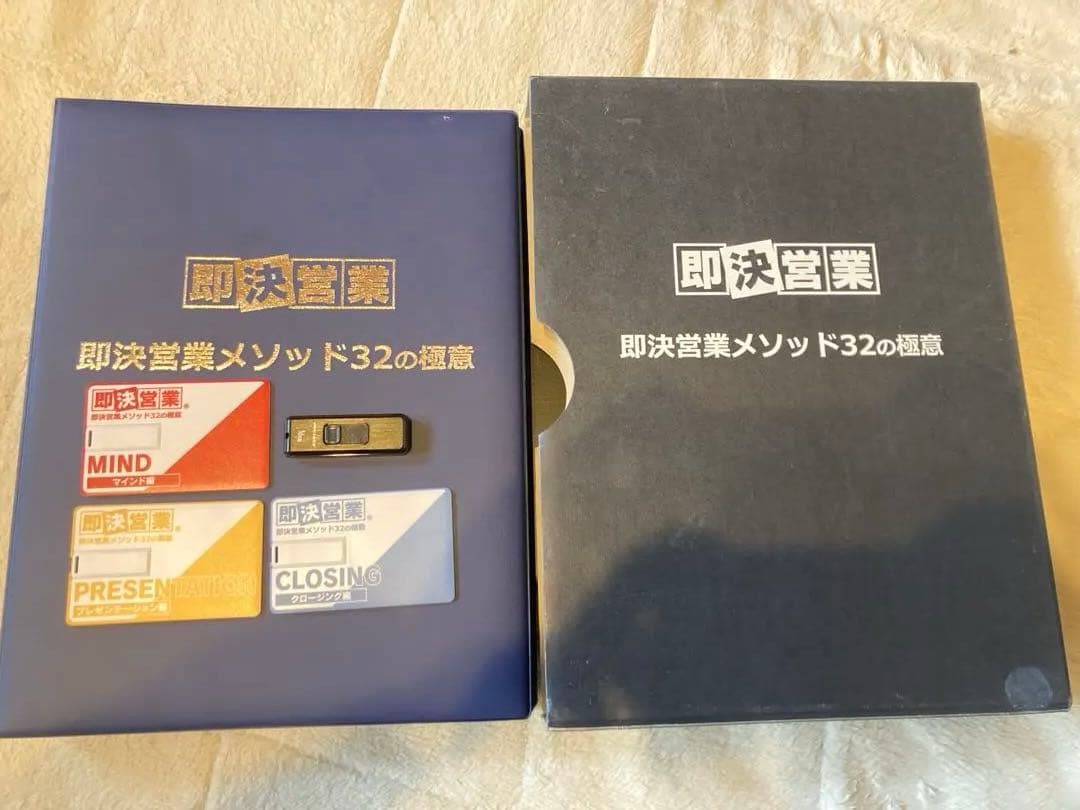 即決営業メソッド32の極意USBテキスト　(マインド編のみ動画映りません)