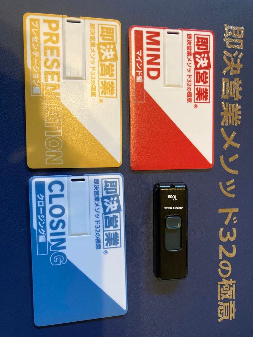 即決営業メソッド32の極意USBテキスト　(マインド編のみ動画映りません)