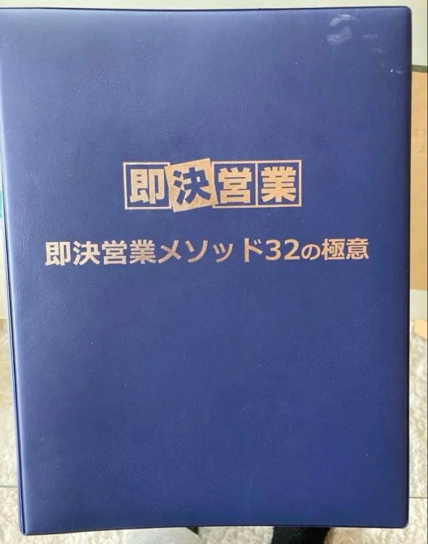 即決営業メソッド32の極意USBテキスト　(マインド編のみ動画映りません)