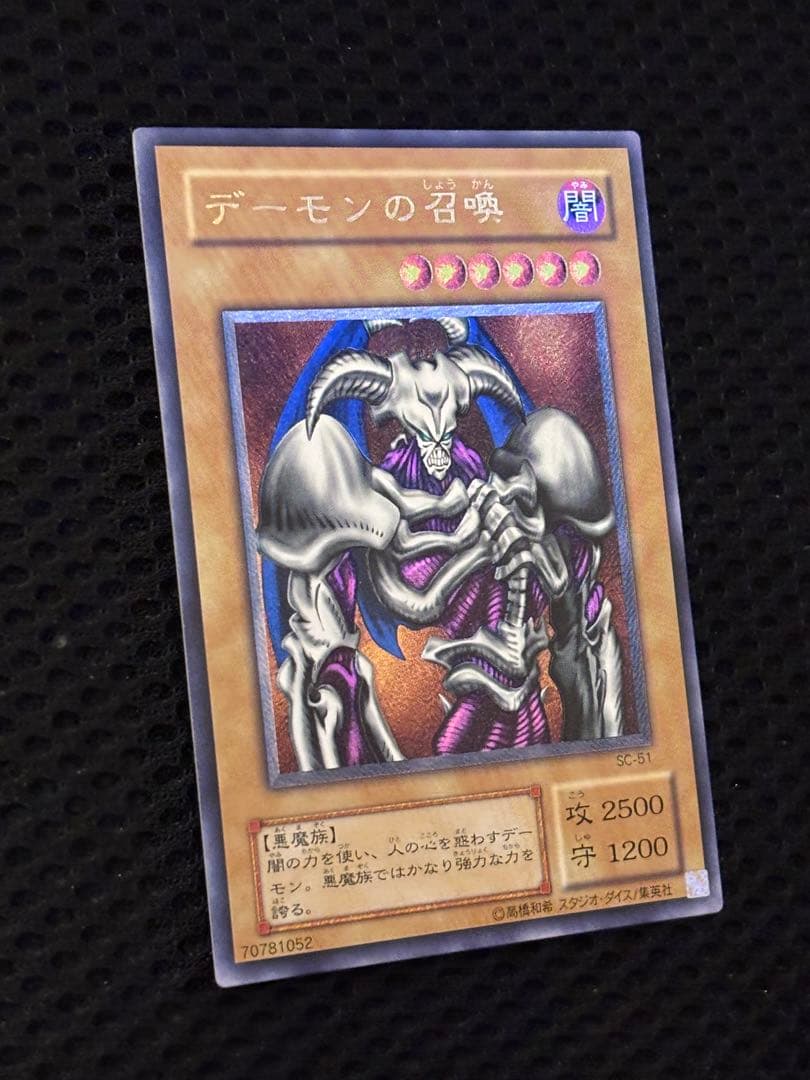 A*】様 極美品　デーモンの召喚　レリーフ　遊戯王
