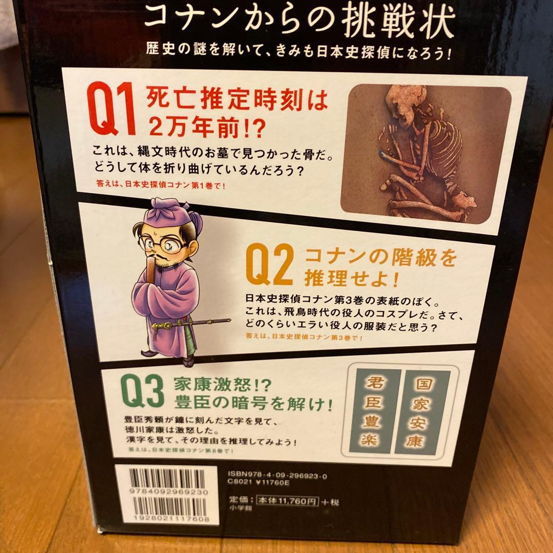 美品　名探偵コナン歴史まんがシリーズ全12冊セット