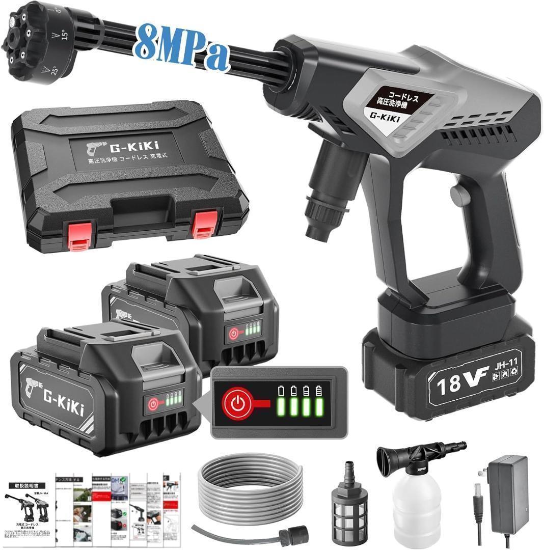 高圧洗浄機 8MPa バッテリー２個 6in1多機能ノズル 噴射距離10M