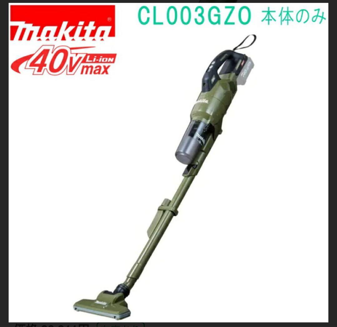 ［新品、未使用］Makita CL003GZO 本体のみ　オリーブ色