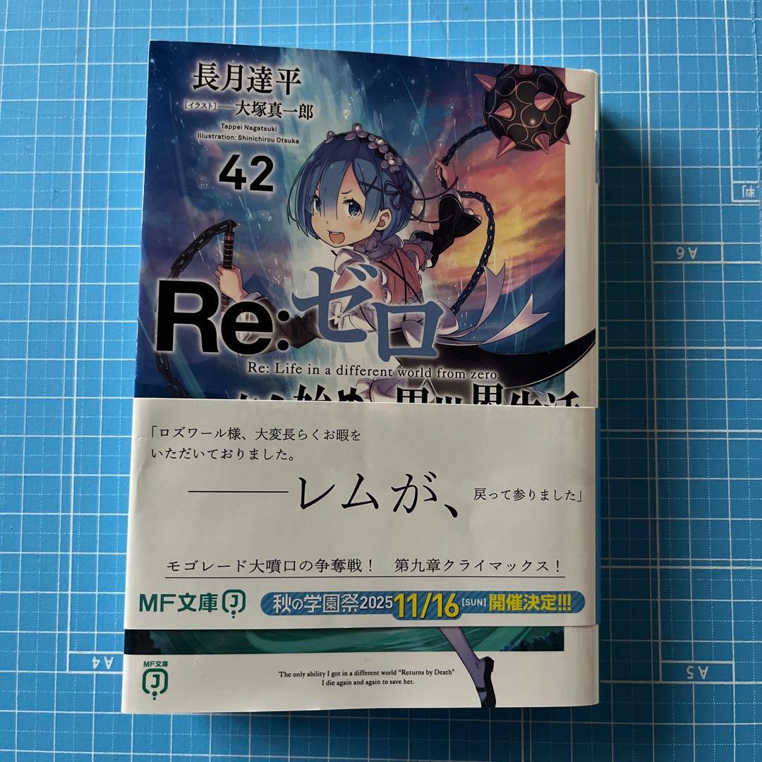 Re:ゼロから始める異世界生活 リゼロ EX 短編集 全巻 計62冊