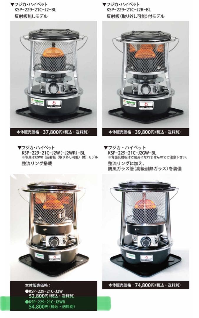 フジカハイペット 黒 反射板付き 整流リングKSP229-21C-J2WR-BL