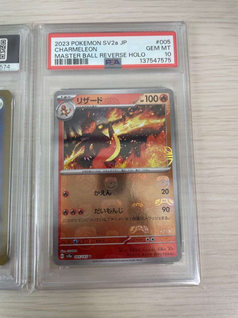 PSA10 2連番 マスターボールミラー　ヒトカゲ リザード