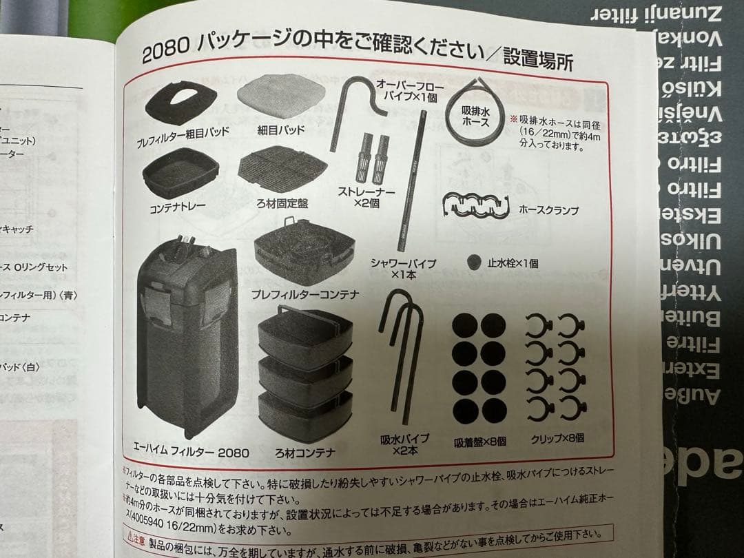 【未使用】エーハイム プロフェッショナル 3 2080 外部フィルター 60Hz