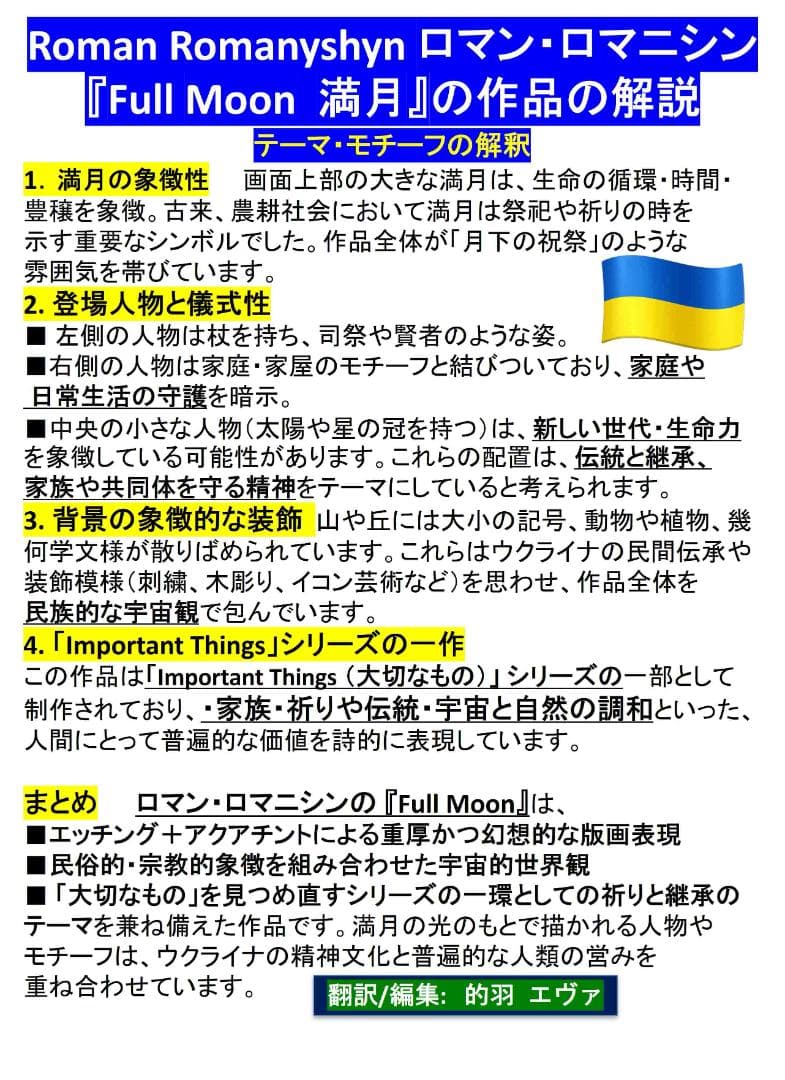 115 蔵書票・ Romanyshyn Roman作・真作保証