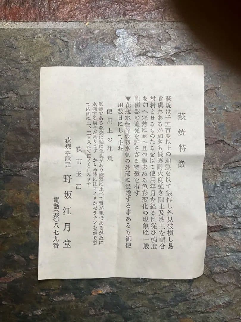【お値下げ】萩焼　玉俤山　野坂江月堂　伊羅保手　花器　希少