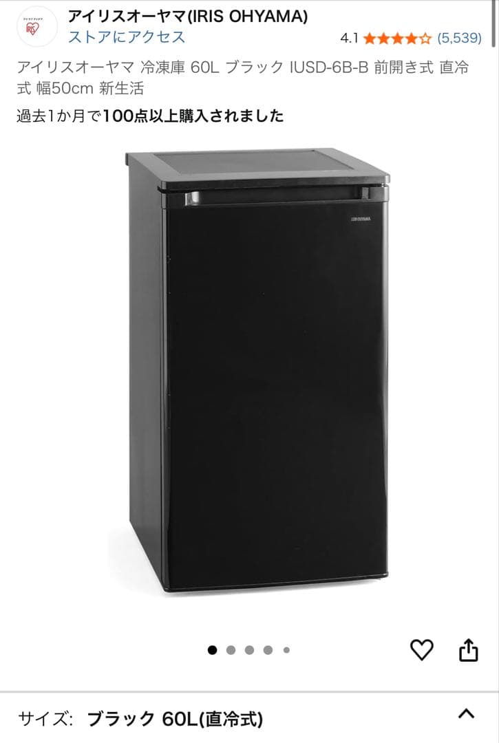 アイリスオーヤマ 60L ブラック 冷凍庫 IUSD-6B