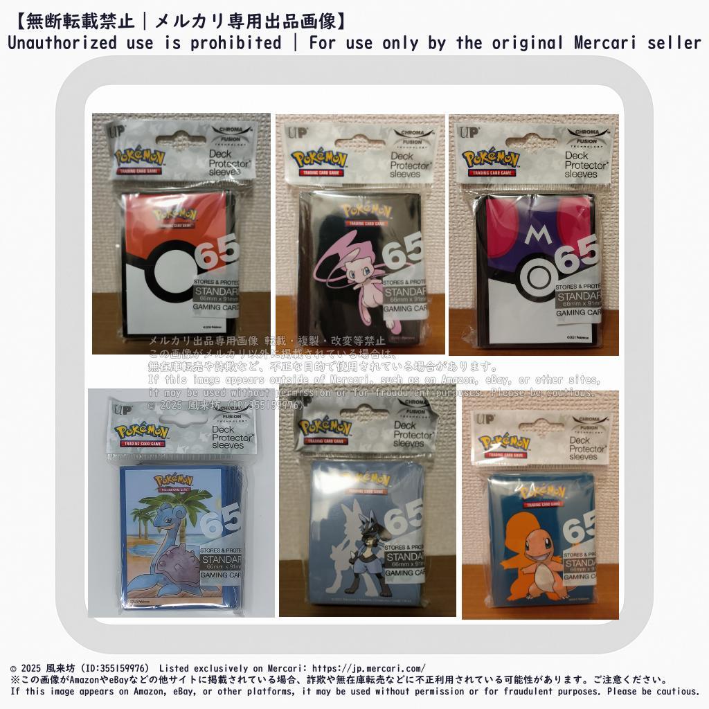 ウルトラプロ ポケモンカードゲーム カードスリーブ 6個セット