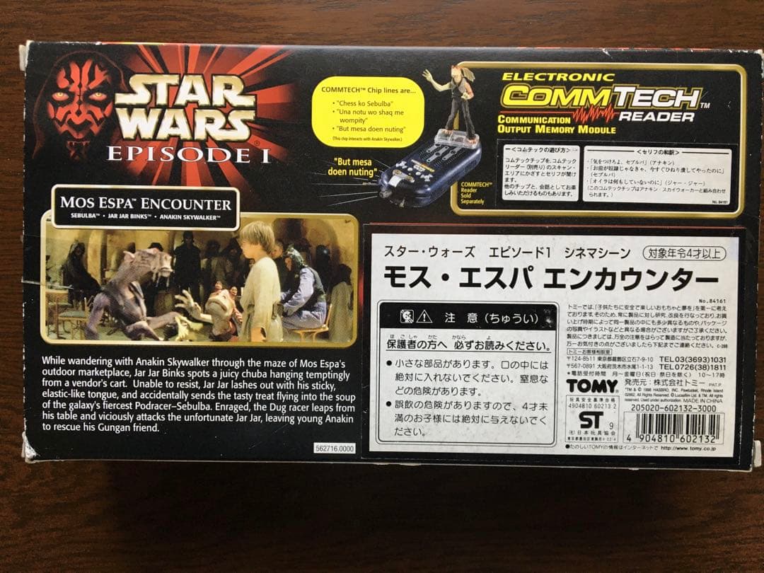 スターウォーズ　モス・エスパ　エンカウンター　スターウォーズ　エピソード1