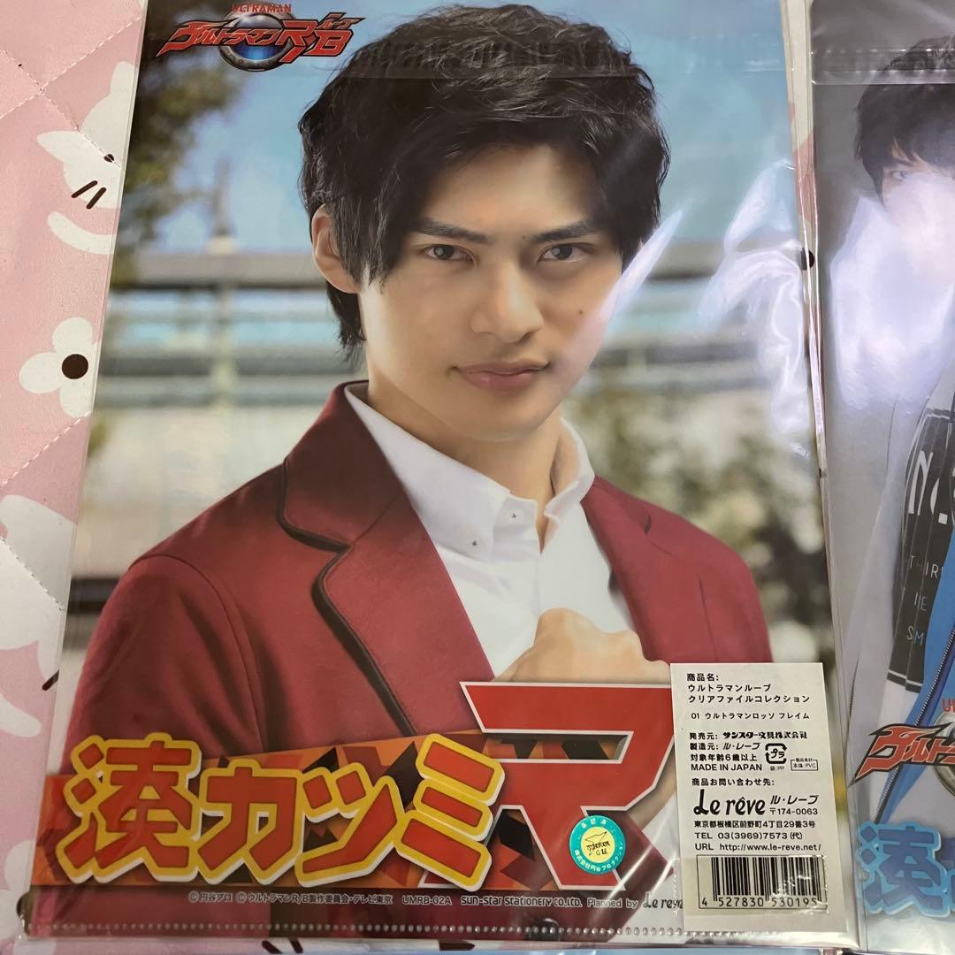 ウルトラマンルーブ 限定 クリアファイル4枚セット 朝倉リク 湊カツミ 湊イサミ