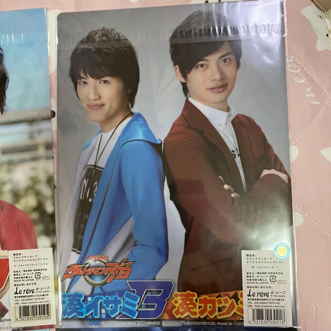 ウルトラマンルーブ 限定 クリアファイル4枚セット 朝倉リク 湊カツミ 湊イサミ