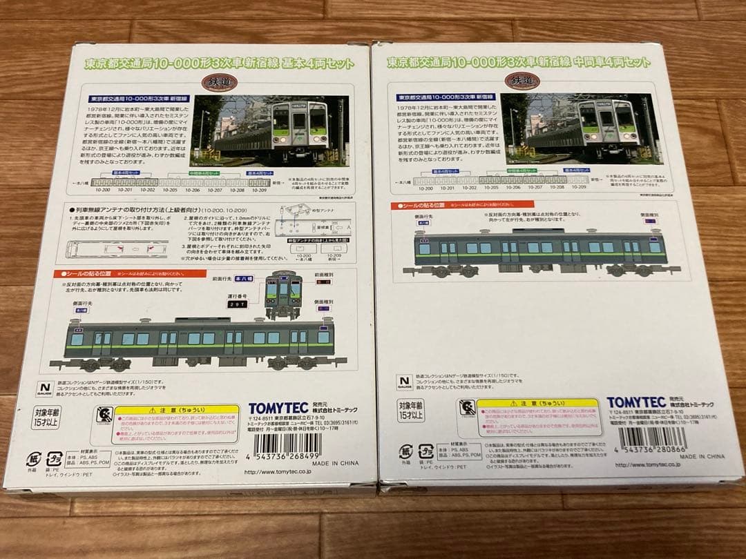 鉄道コレクション　東京都交通局10-000形3次車　新宿線基本＋増結8両セット