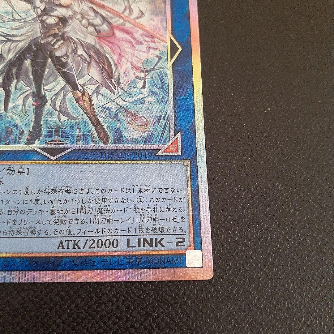 閃刀姫=ゼロ　プリシク　遊戯王