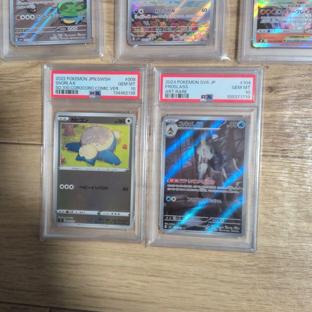 PSA10まとめ売り12枚ポケモンカード