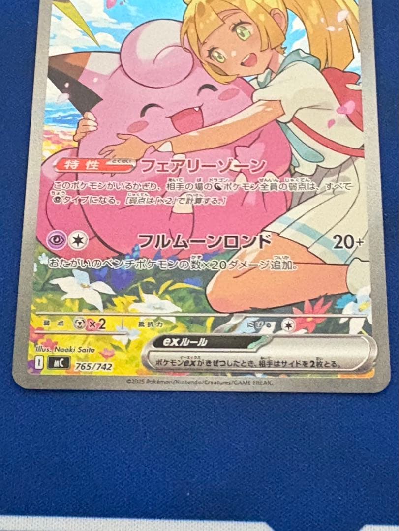 ポケモンカードポケカ032リーリエのピッピex sarスタートデッキ100MUR