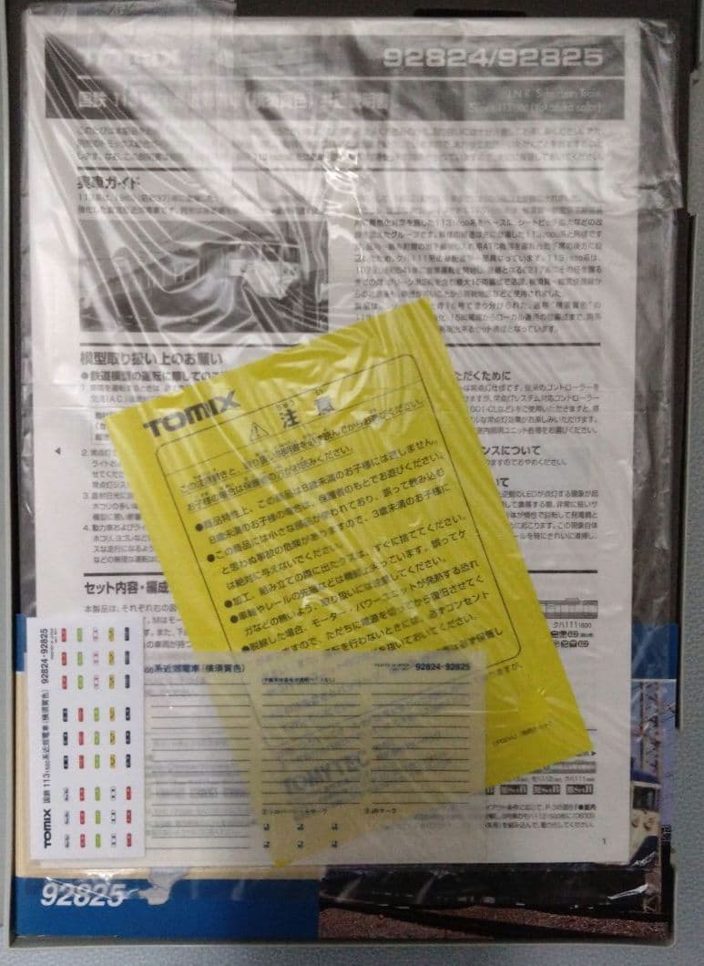 トミックス92824 92825 92826113系1500番台横須賀色フル編成