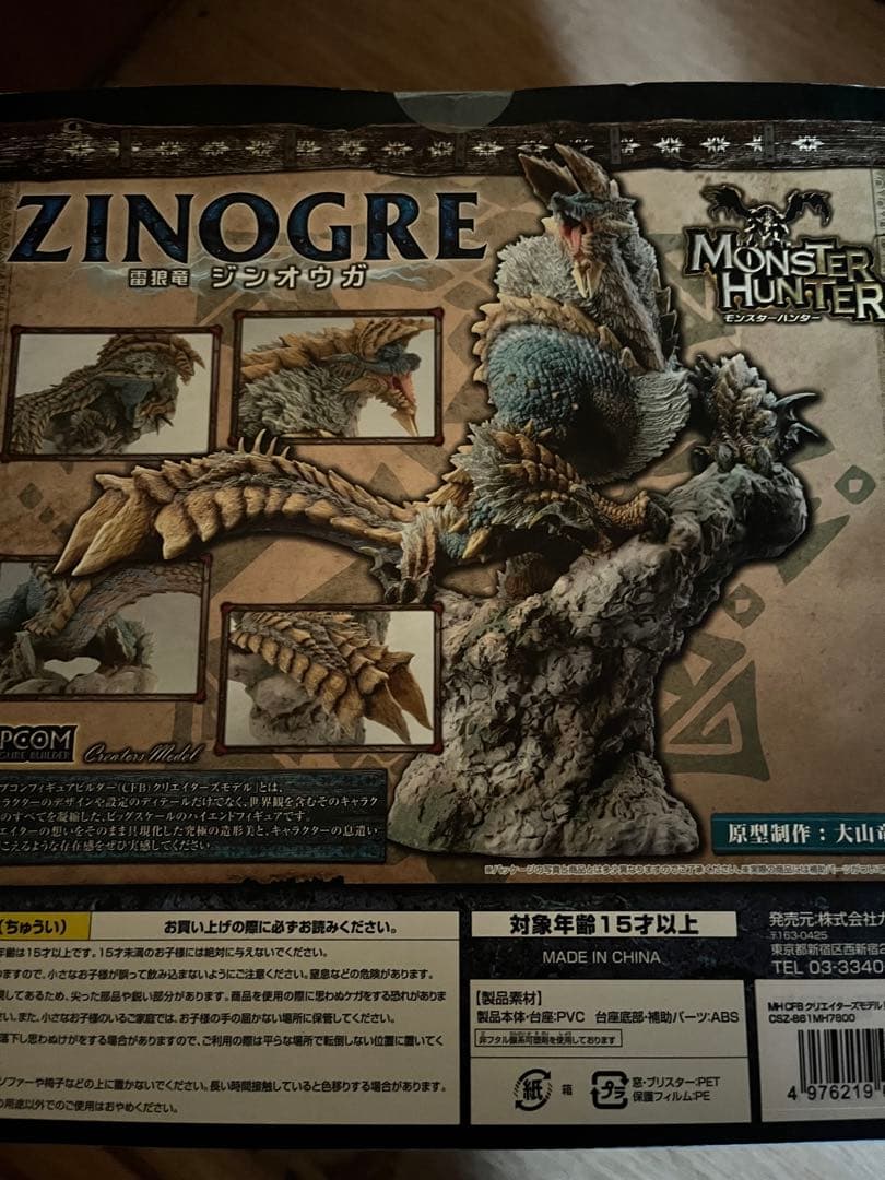 カプコンフィギュア クリエイターズモデル 獄狼竜ジンオウガ亜種【モンハン部限定】