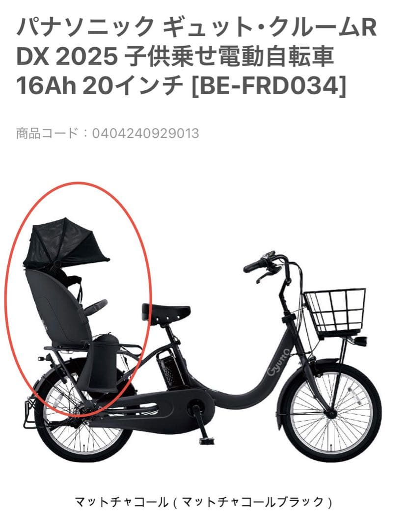 Panasonic ギュットクルームR DX 純正リアチャイルドシート