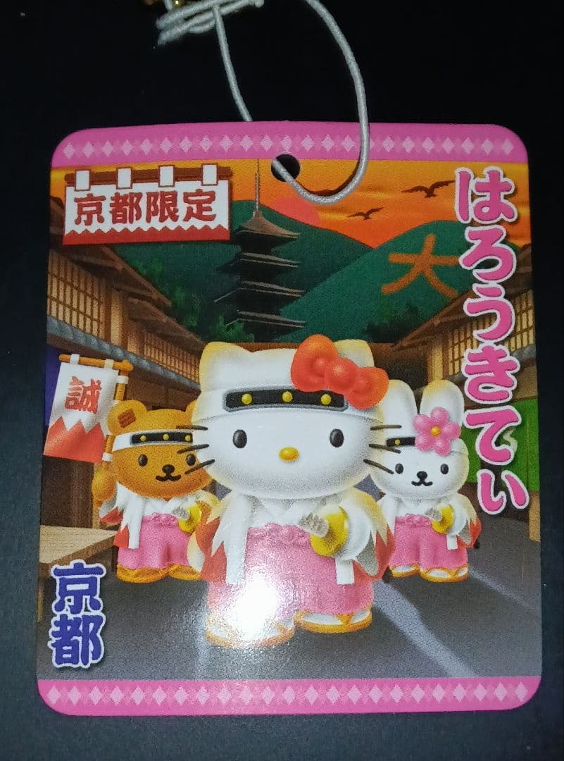 京都限定 ハローキティ ぬいぐるみ