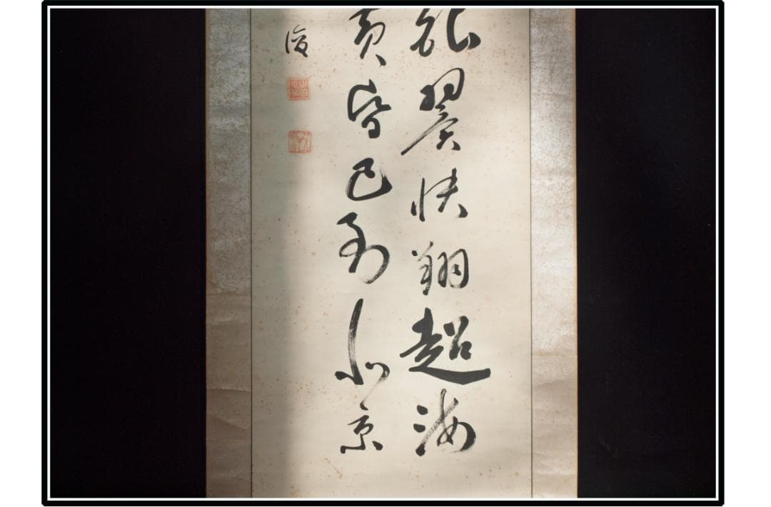 祖父の宝　時代の掛軸　書道筆保証　　日本　中国古美術 X1075C16-8
