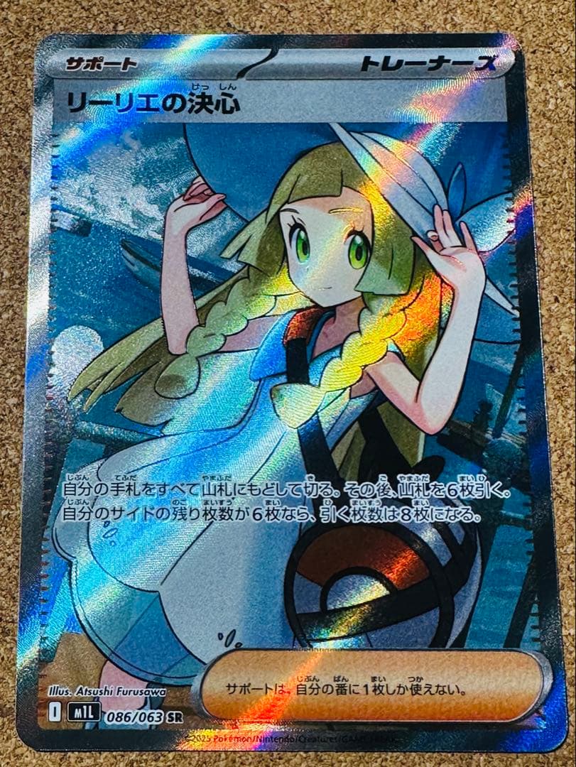 ポ*郎様 ポケモンカード リーリエの決心 SR