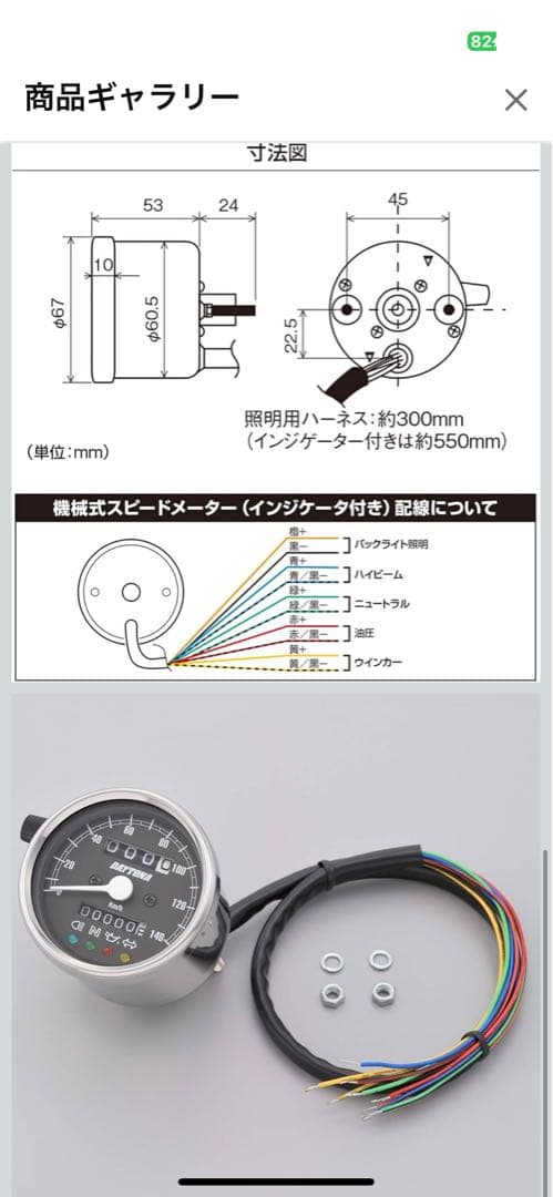 【デイトナ】 機械式スピードメーター　インジケーター付き　バイク用