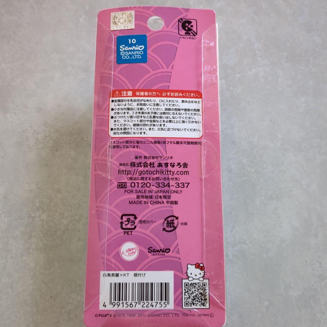 キティ✖ピカルの定理　値付けストラップ　白鳥美麗物語