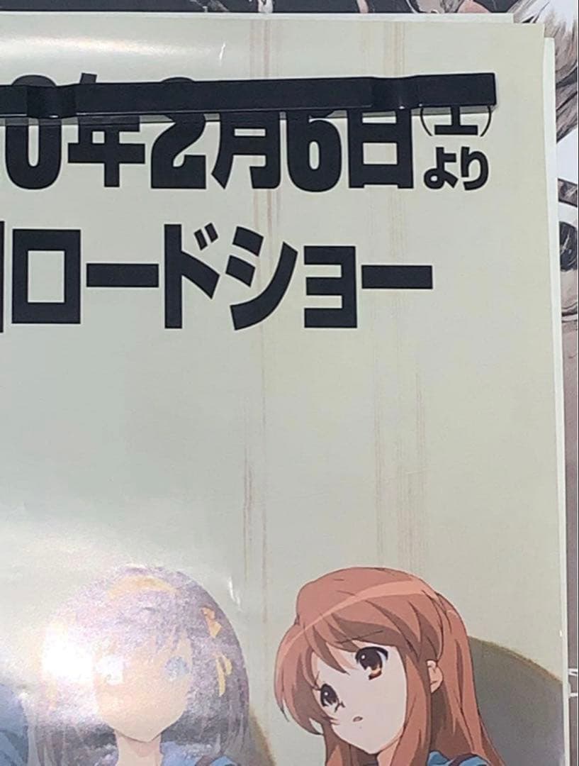 【B2サイズ】 劇場版 涼宮ハルヒの消失 告知 ポスター