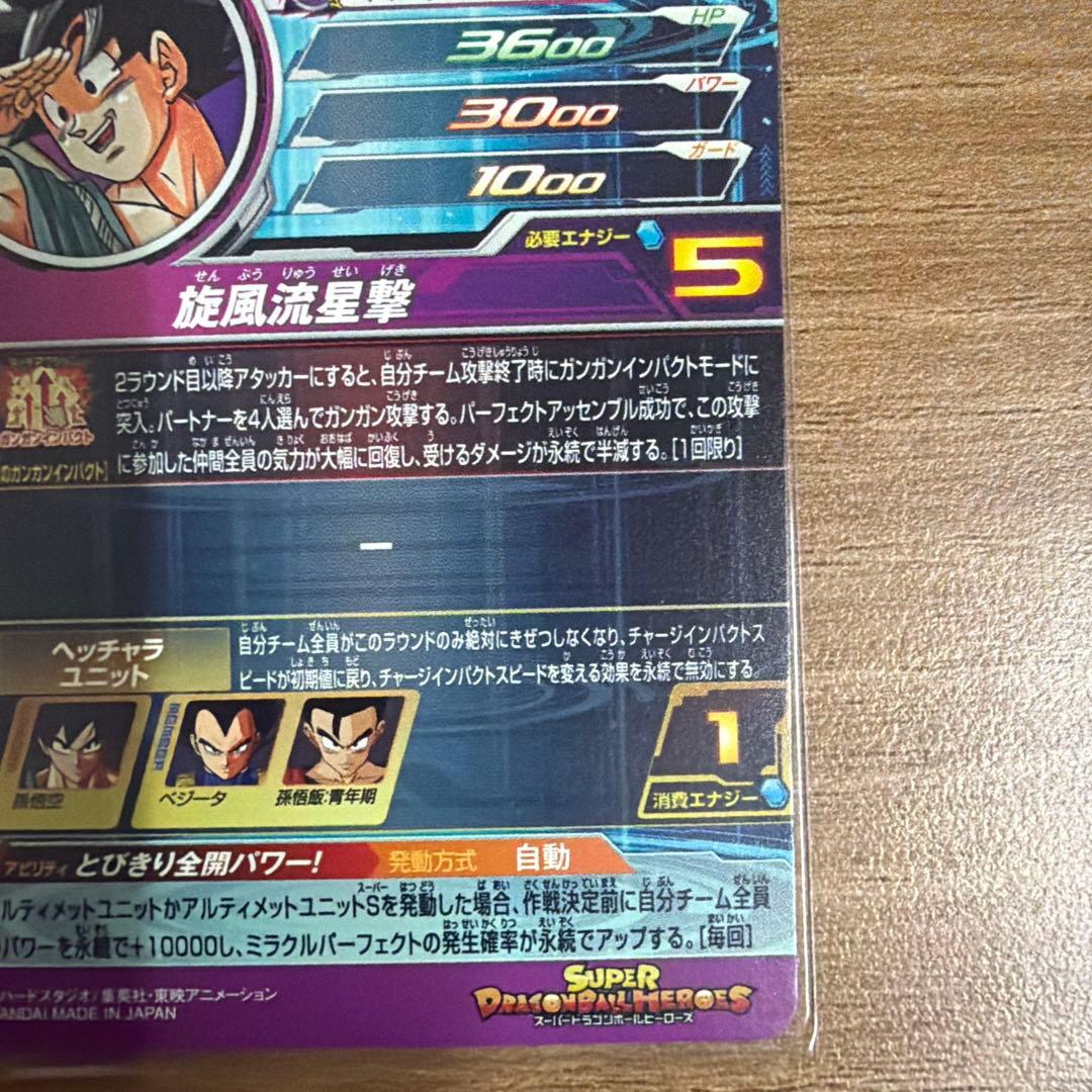 ドラゴンボールヒーローズ　孫悟空 孫悟空:少年期 ベジータ　3枚セット　全て美品