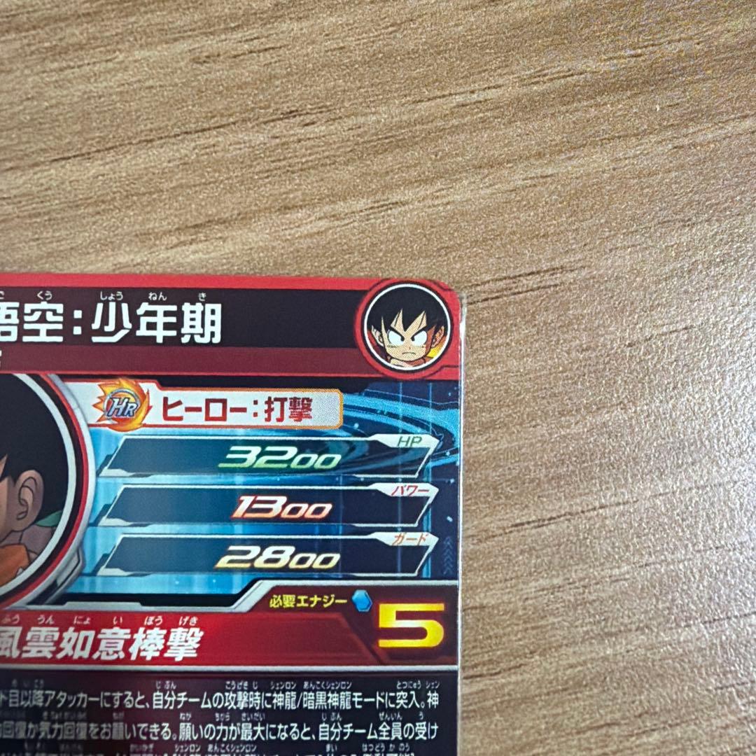 ドラゴンボールヒーローズ　孫悟空 孫悟空:少年期 ベジータ　3枚セット　全て美品