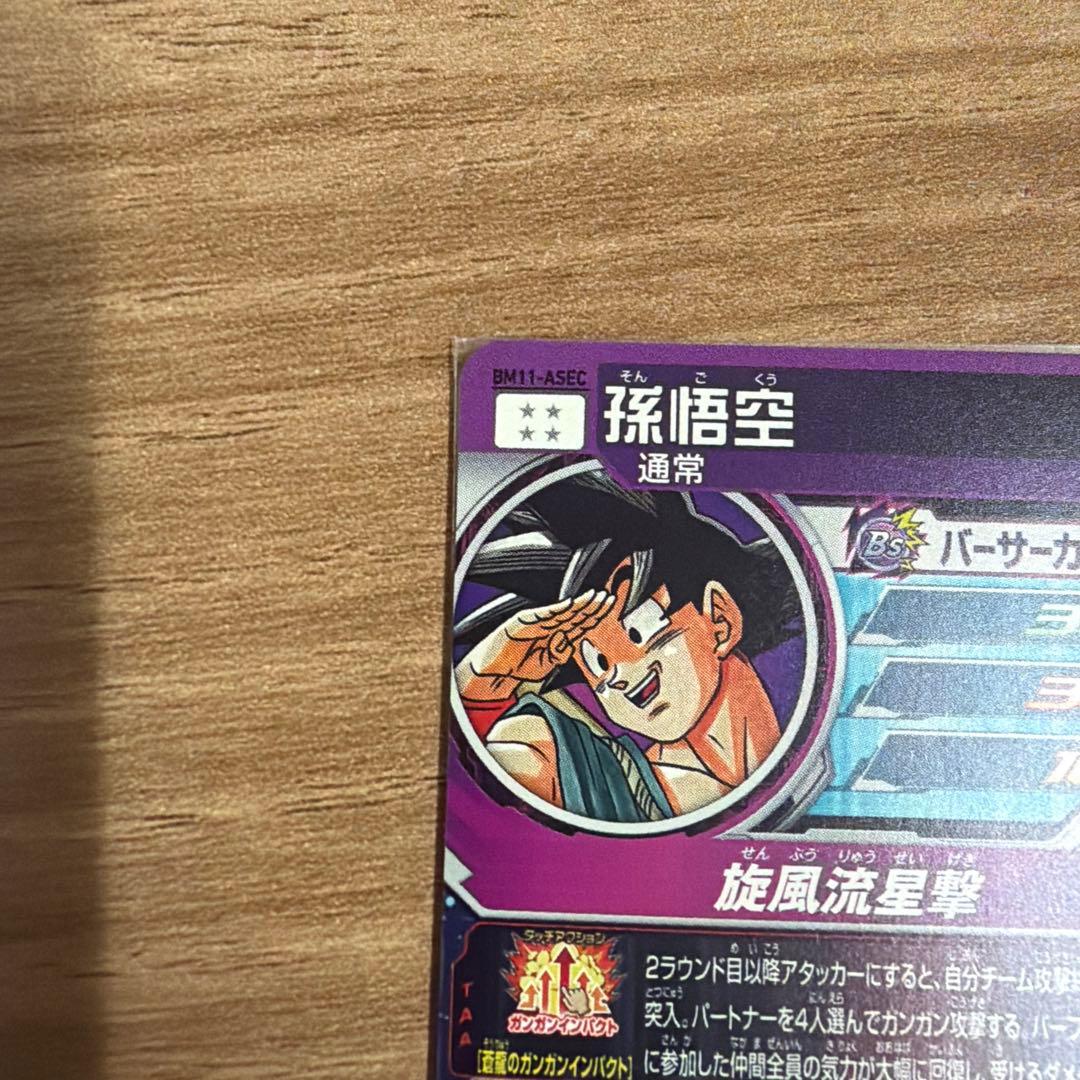 ドラゴンボールヒーローズ　孫悟空 孫悟空:少年期 ベジータ　3枚セット　全て美品