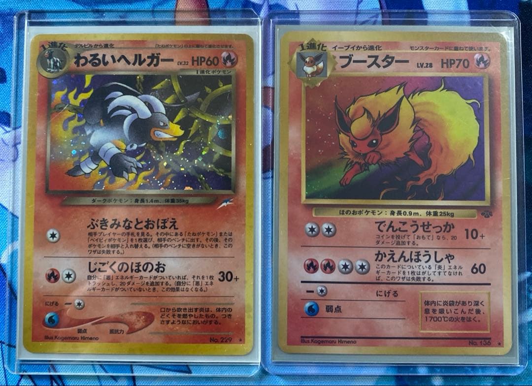 ポケモンカード　　（良品）わるいヘルガー旧裏　ブースター旧裏