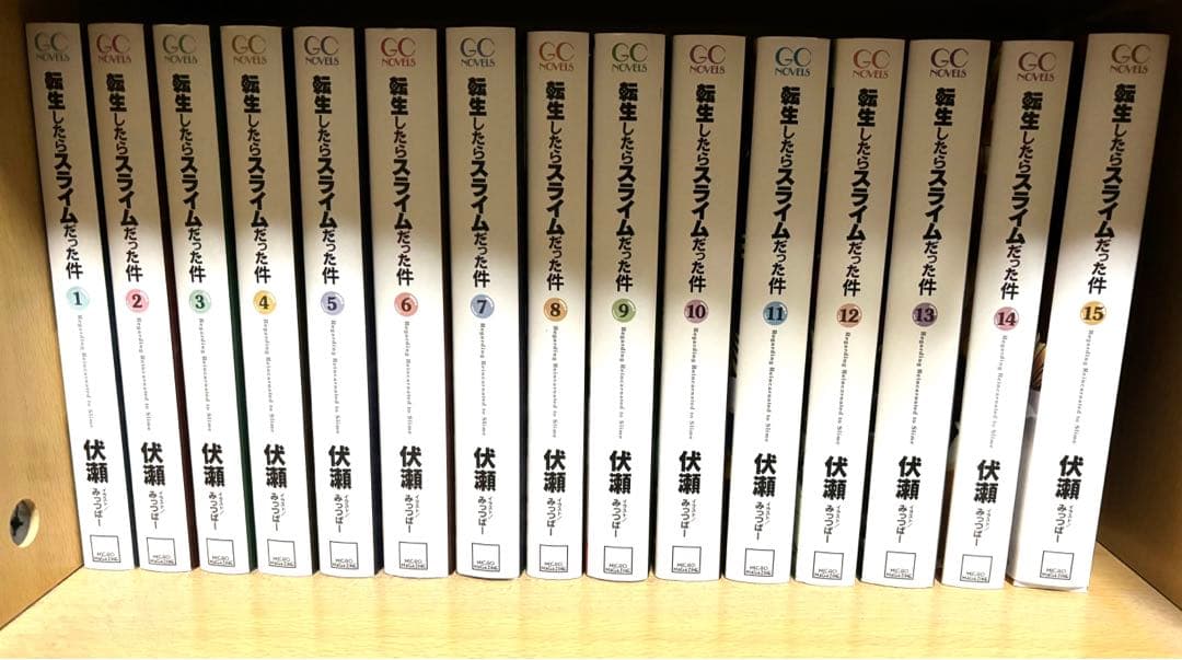 転生したらスライムだった件 15巻セット