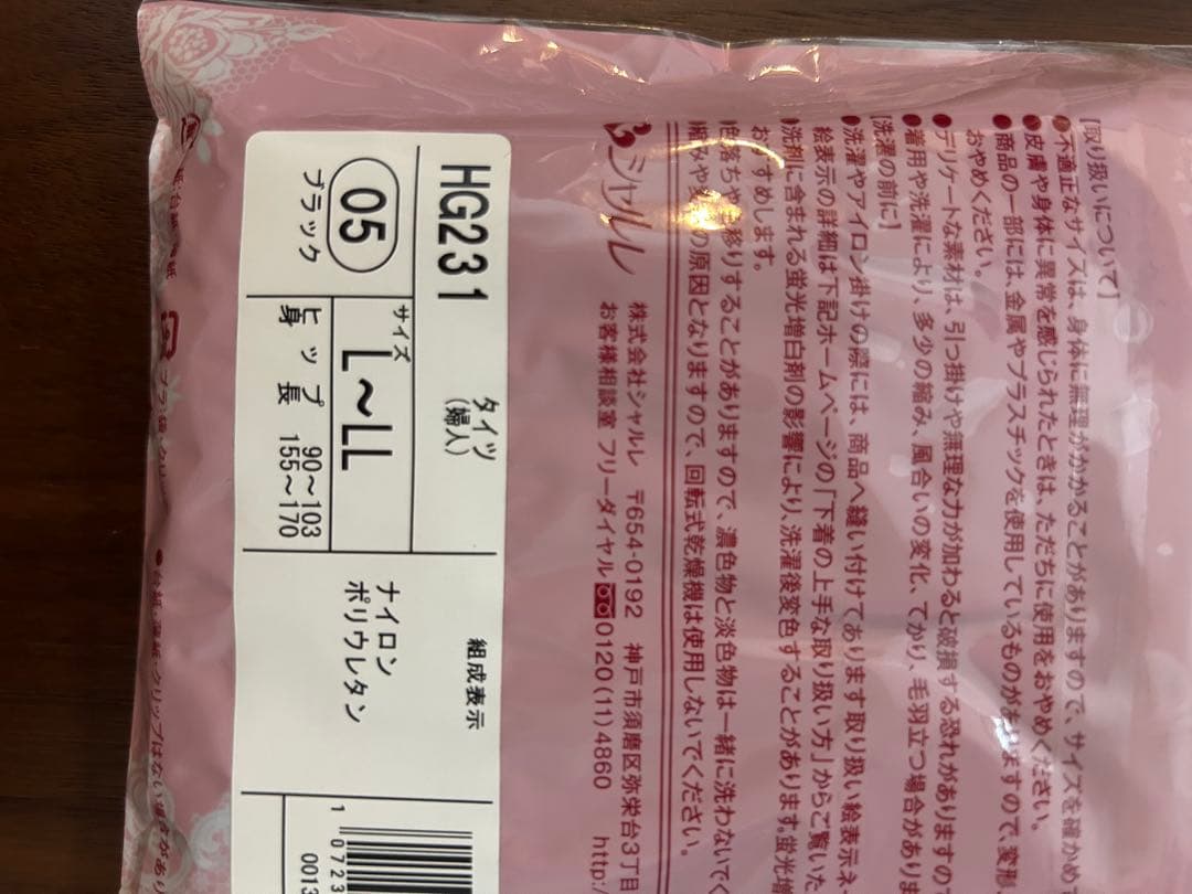 シャルレ　CHARLE ブラックタイツ 婦人　L~LL HG231 5枚セット