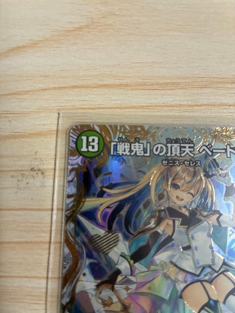 「戦鬼」の頂天ベートーベン　金トレジャー　SR デュエマ　デュエルマスターズ