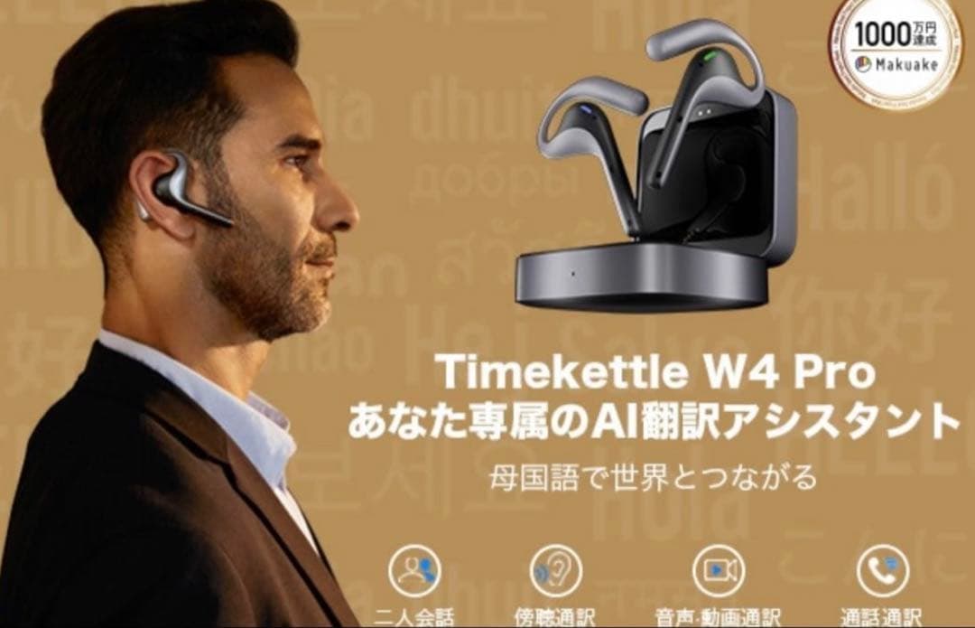 新品同様品(保護シールそのまま) 『Timekettle W4 Pro』