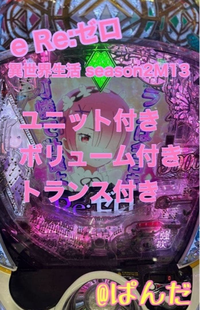 たこ【e Re:ゼロから始めるseason2M13】すぐに遊べる‼️