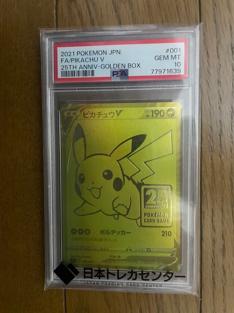 ゴールデンピカチュウ 25th ピカチュウV PSA10